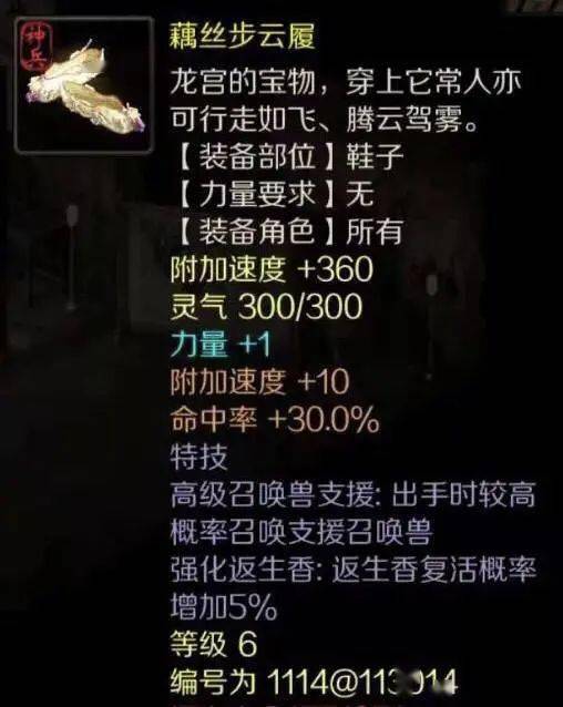 大话西游2天价藕丝双特技亮瞎眼是全服最贵的一双吗