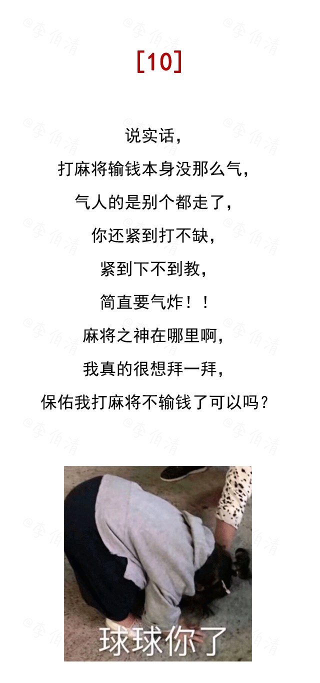 求求你们可怜可怜那些过年打麻将输钱的人吧