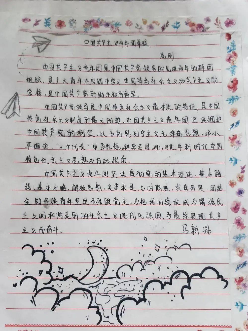 矫若游龙翩若惊鸿快来欣赏伊宁县团员们的手抄团章