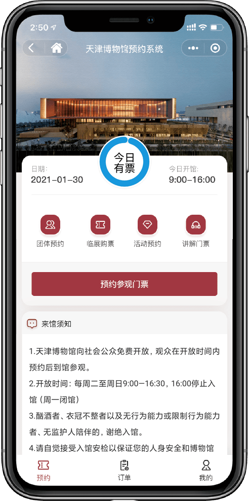 献礼春节天津博物馆全新预约和导览小程序