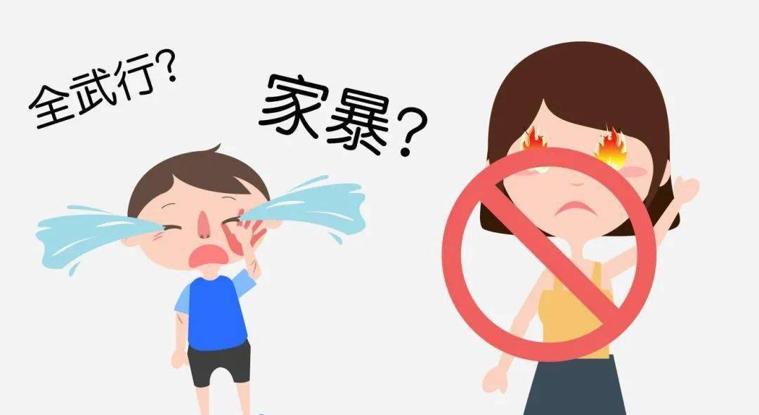 67每日法律课堂③未成年人遇家暴请勇敢说出来