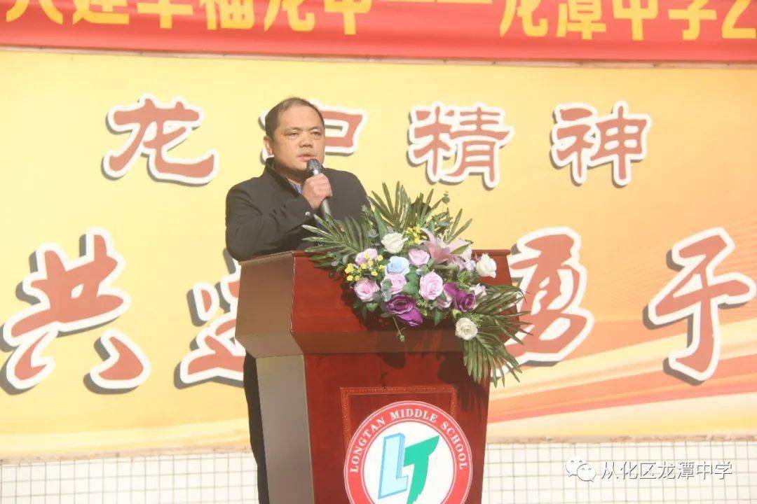 勤劳 奉献 奋进,共建幸福龙中 ——龙潭中学2021年春季开学典礼