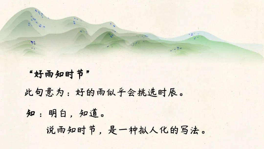说唱古诗词|笑着告诉孩子"好雨知时节",收获对生命的信念与敬畏