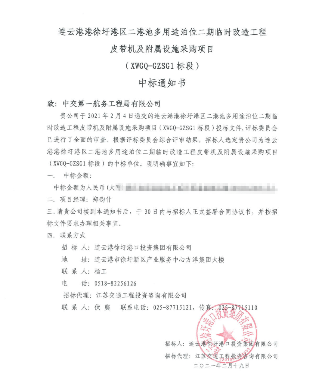 与建材广州工程勘测院有限公司组成的投标联合体成功中标中海壳牌惠州