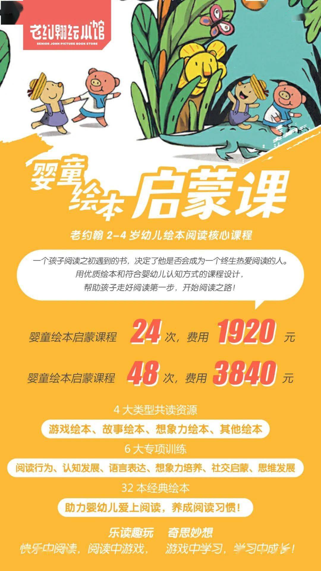 2021年春季老约翰绘本馆课程招生简章2岁起小学阶段