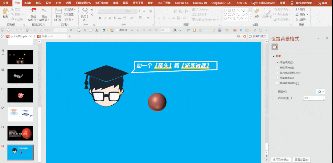 小盐转载教你用ppt绘制科研动画