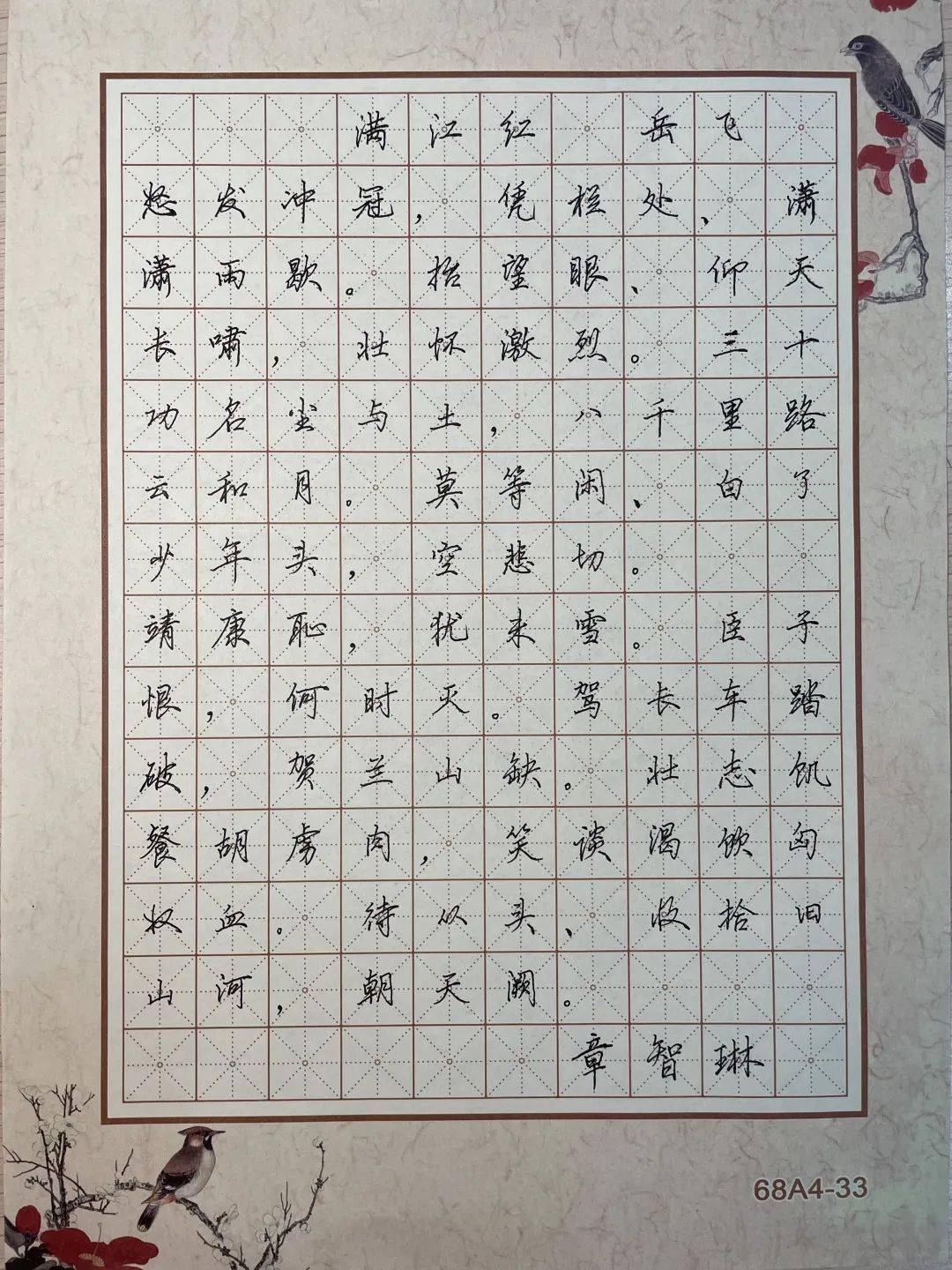 硬笔书法∣持之以恒出成效