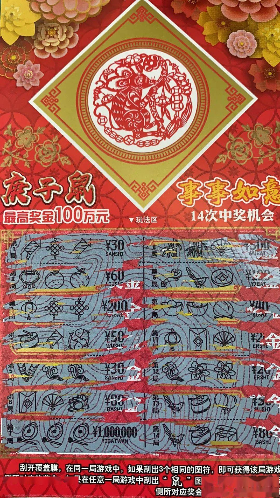 (中奖彩票)小范几年前开始接触福利彩票,在众多玩法中唯独喜欢刮刮乐.