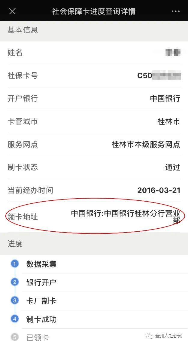 查询社保卡制卡进度_银行