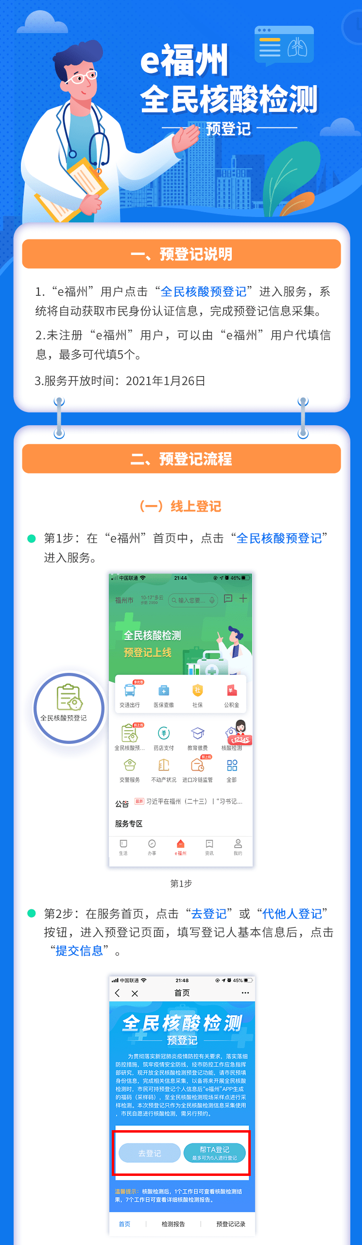 福州线上全民核酸检测预登记开启啦