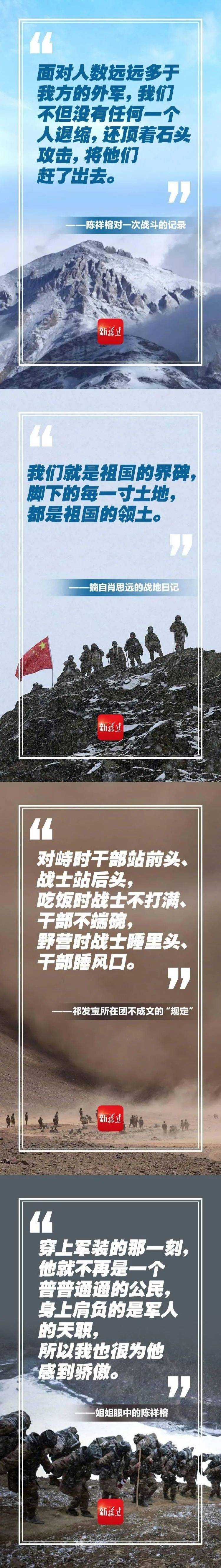 追授陈红军"卫国戍边英雄"荣誉称号,给陈祥榕,肖思远,王焯冉追记一等