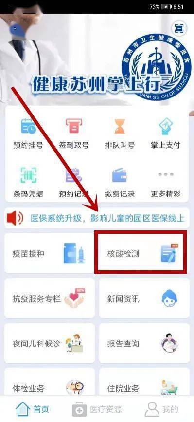 step2: 预约核酸检测  打开"健康苏州掌上行"app或"苏州卫生12320"