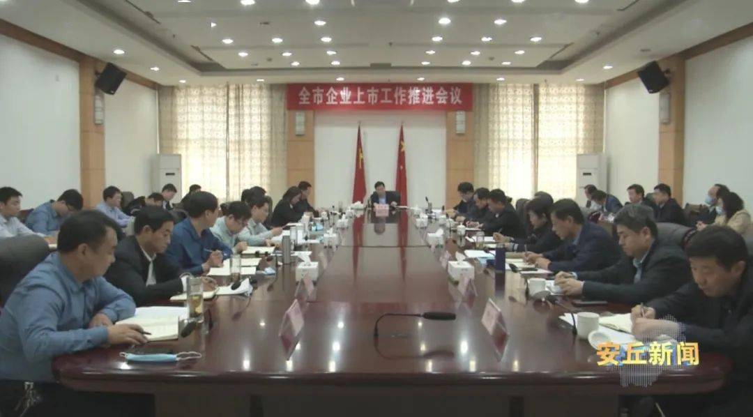 市委副书记,市长贾勤清出席会议并讲话,副市长王晓丽主持会议,副市长