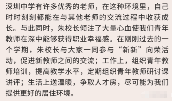 图片来源:深圳中学微信号 毕业于北京大学的博士刘子豪认为 图片来源