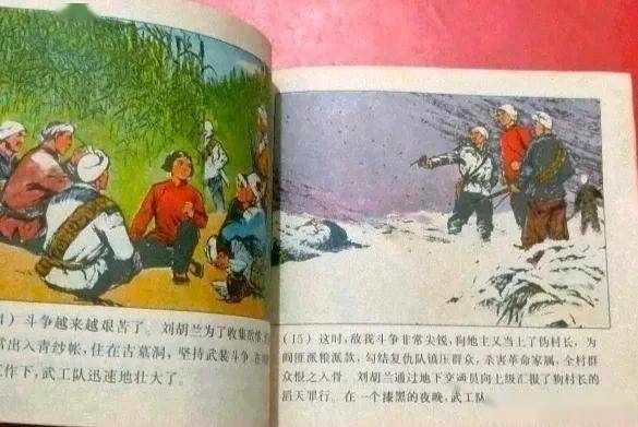 70年连环画《刘胡兰》,由名家绘画,绘画十分精美