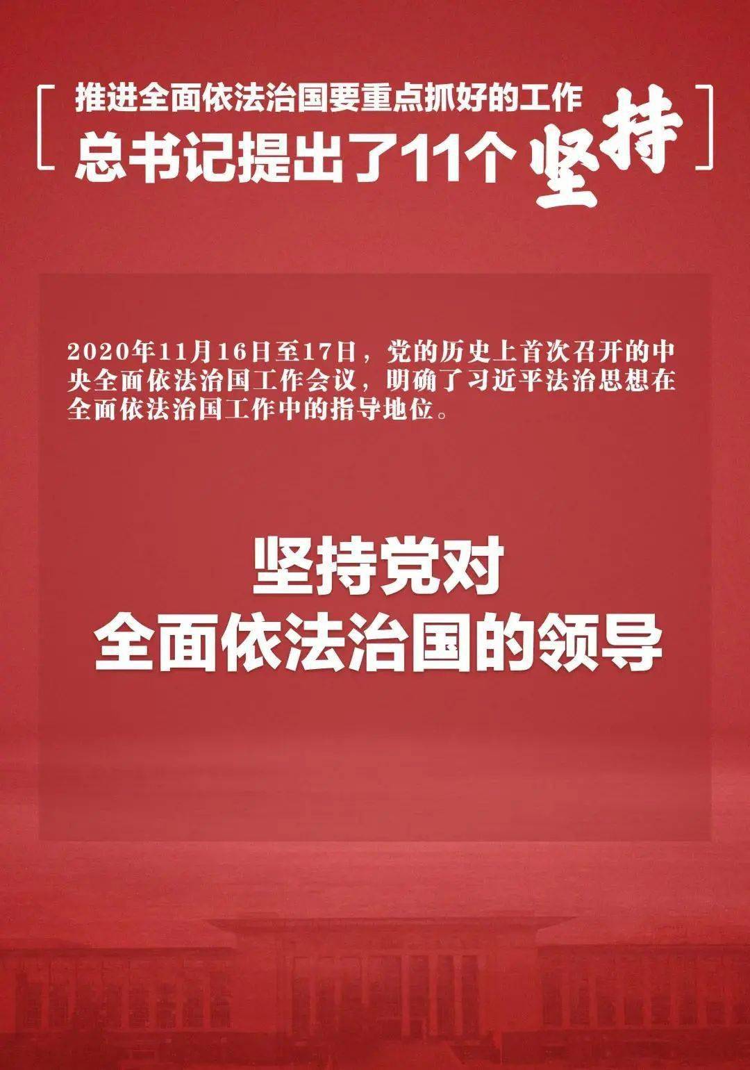 坚持以习近平法治思想为指导谱写新时代全面依法治国新篇章