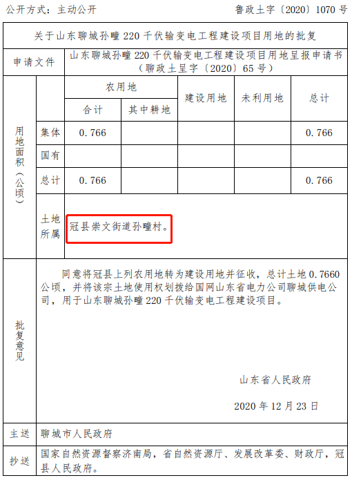 冠县土地征收公告