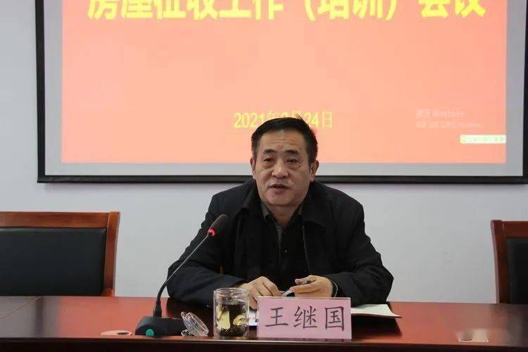 王继国讲解了市和新成立区联动,政策衔接,共同做好征收工作的有关事项