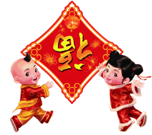 财富连连 祝福你元宵佳节好事如 正月十五的月儿一样圆 好运如汤圆一