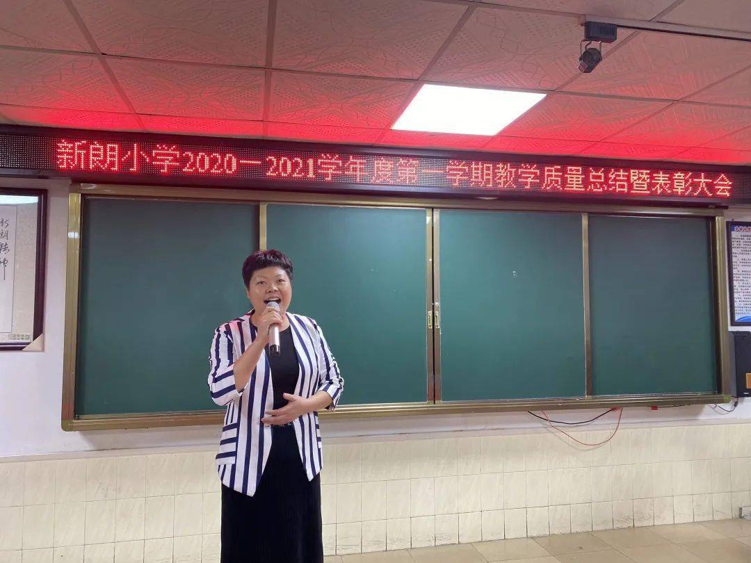 凝心聚力,再创辉煌——东莞市常平新朗小学召开2020-2021学年度第一