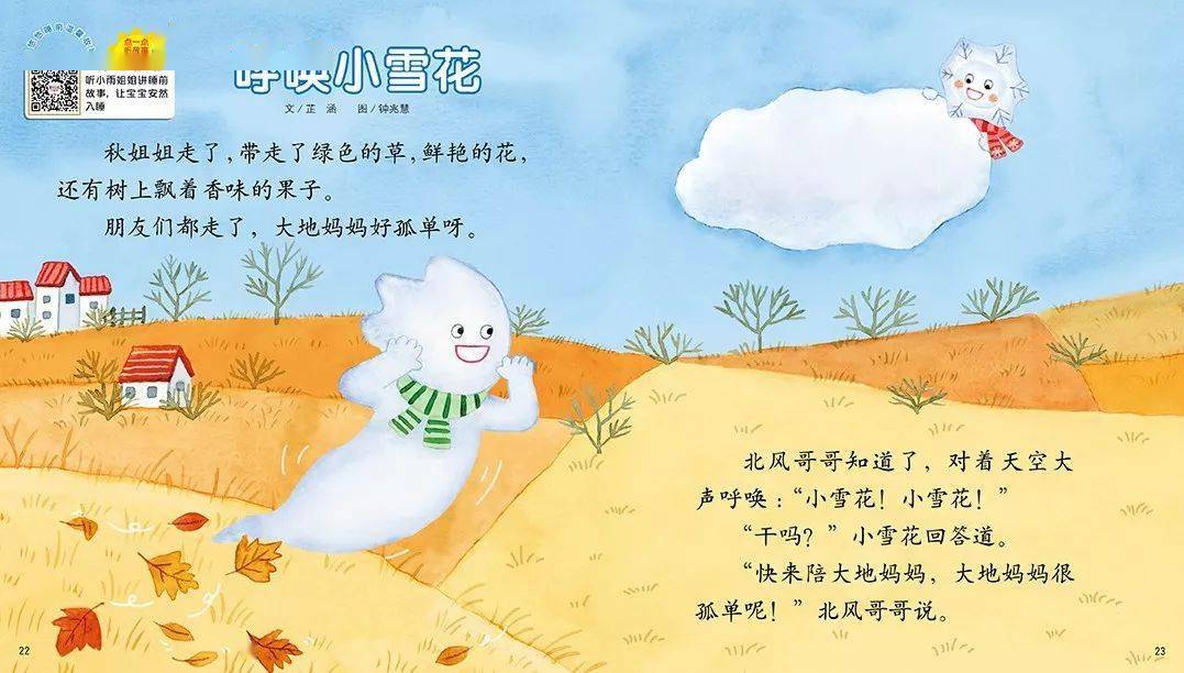 【听小雨姐姐讲《婴儿画报》睡前故事】呼唤小雪花