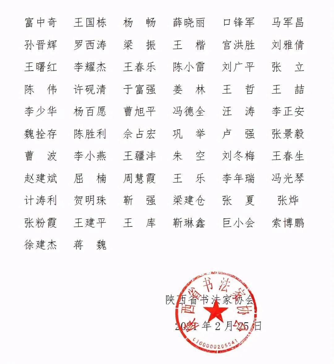 陕西省书协公布2020年度陕西省书法家协会新会员名单