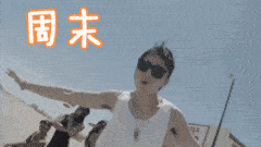 周末愉快的早安动态漂亮图片集合