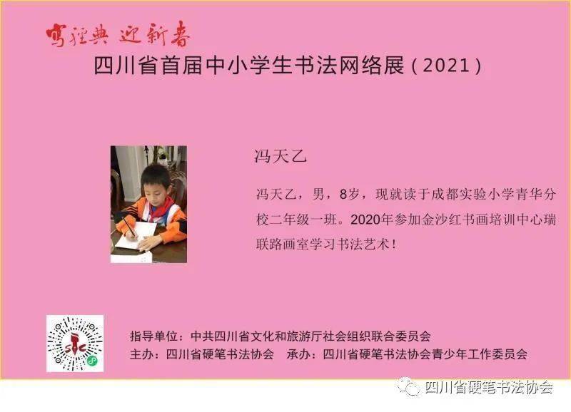 四川省首届中小学生书法网络展2021第五集