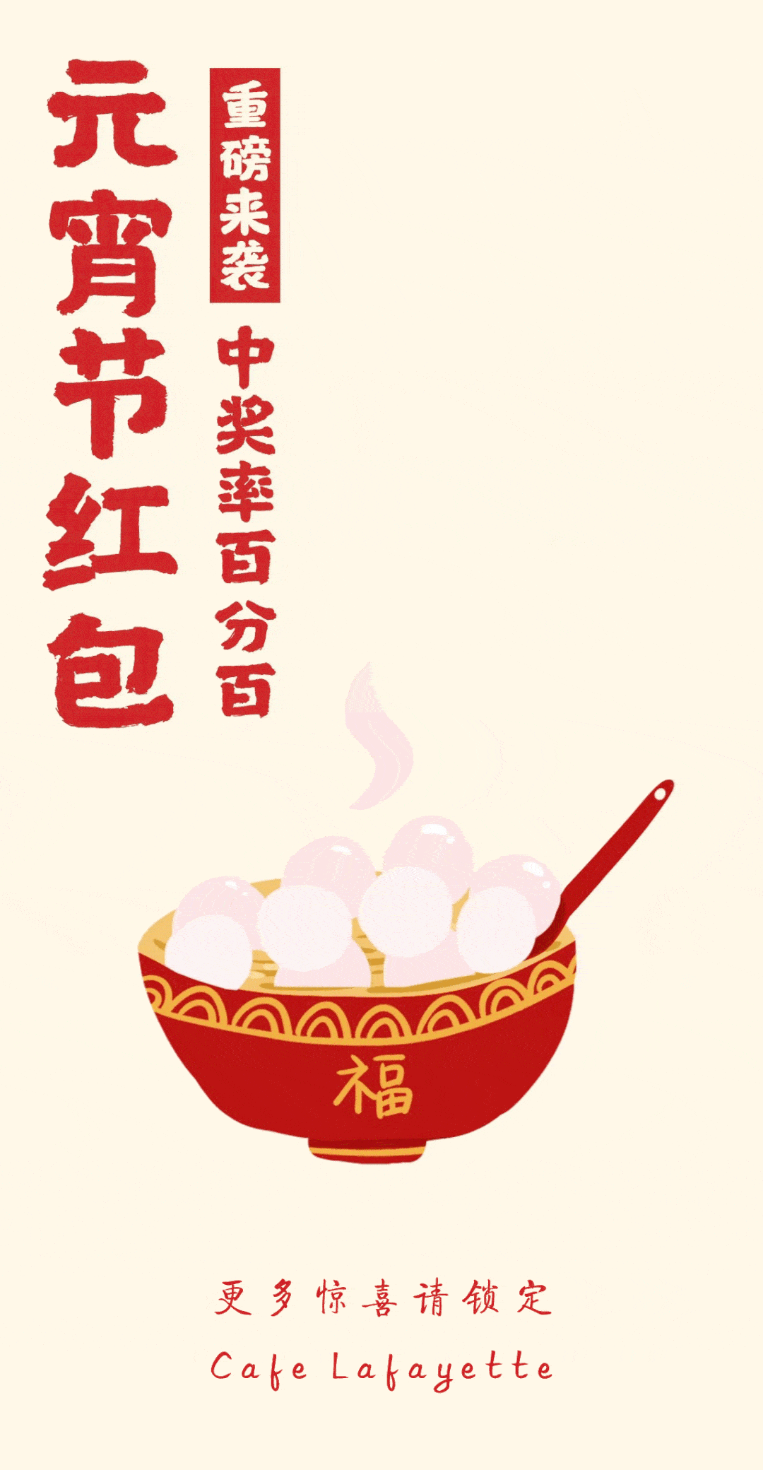 元宵节特别福利,中奖率100%!猫本最前卫的brunch发红包啦!