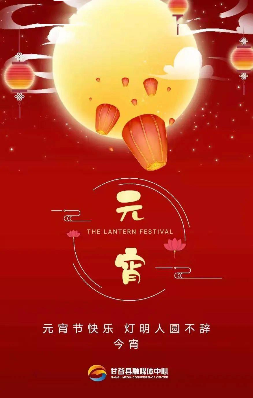 网络中国节·元宵 | 盼平安喜乐,愿人间团圆