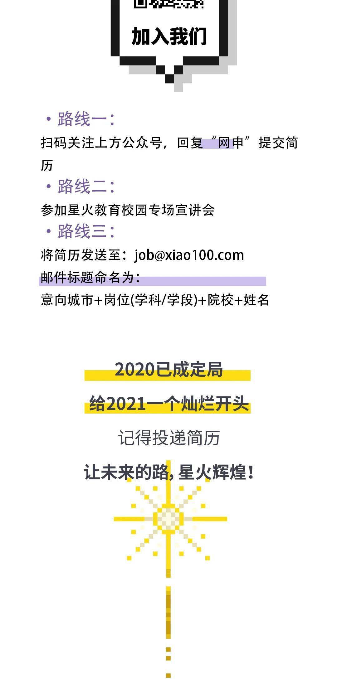 【校园招聘】星火教育2021春季招聘-天津站