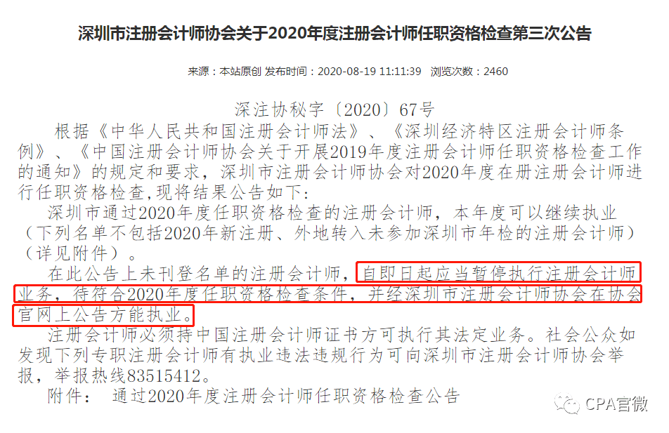 速看2021年注册会计师年检发生重大变化