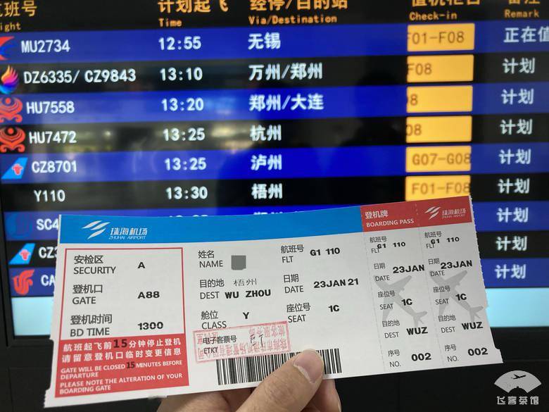 因为坐的是第一趟对外售票的航班.