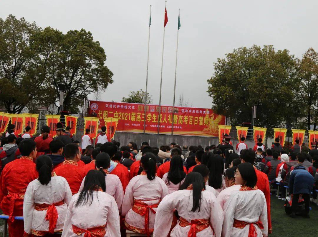 弋阳二中召开2021届高三学生成人礼暨高考百日誓师大会