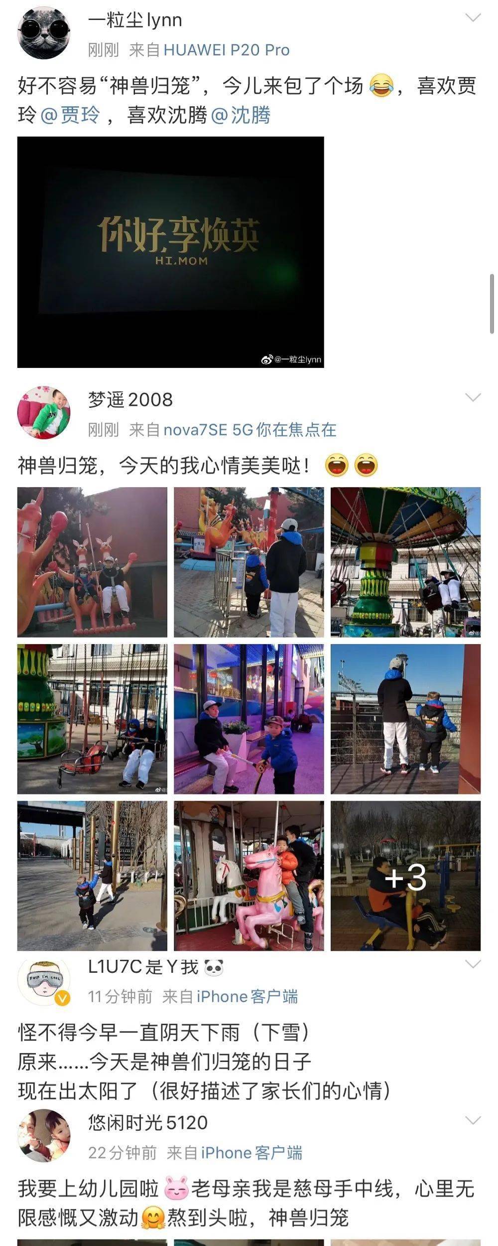"神兽归笼"!围观贵州开学第一天,从_______开始!你的答案是