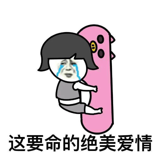 磕cp表情包