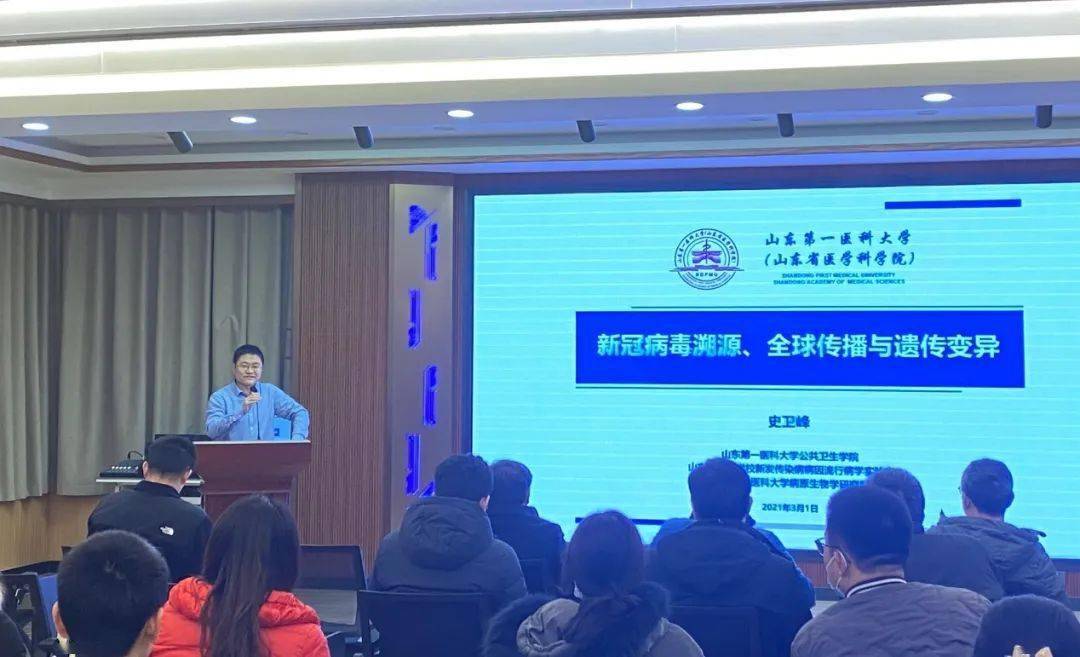 新冠病毒溯源:科创中心举办学术报告会解读科学难题_史卫峰