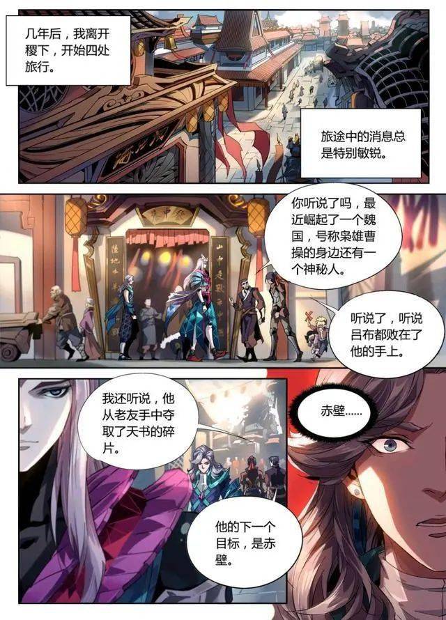 王者荣耀漫画:你是我生命中的一道光,元歌为诸葛亮牺牲了自己?