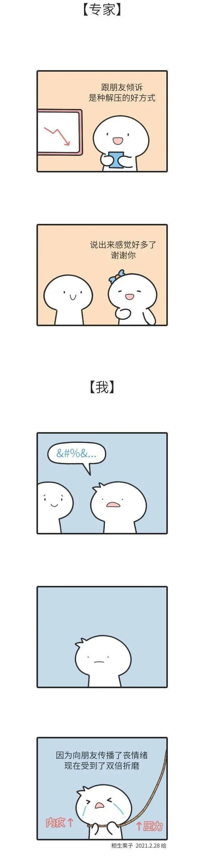 樱色狸漫(侵删)漫画原作者微博:相生栗子