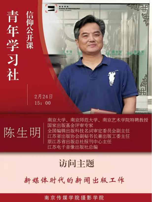 陈生明,编审,全国编辑出版科技名词审定委员会副主任,江苏省出版工作