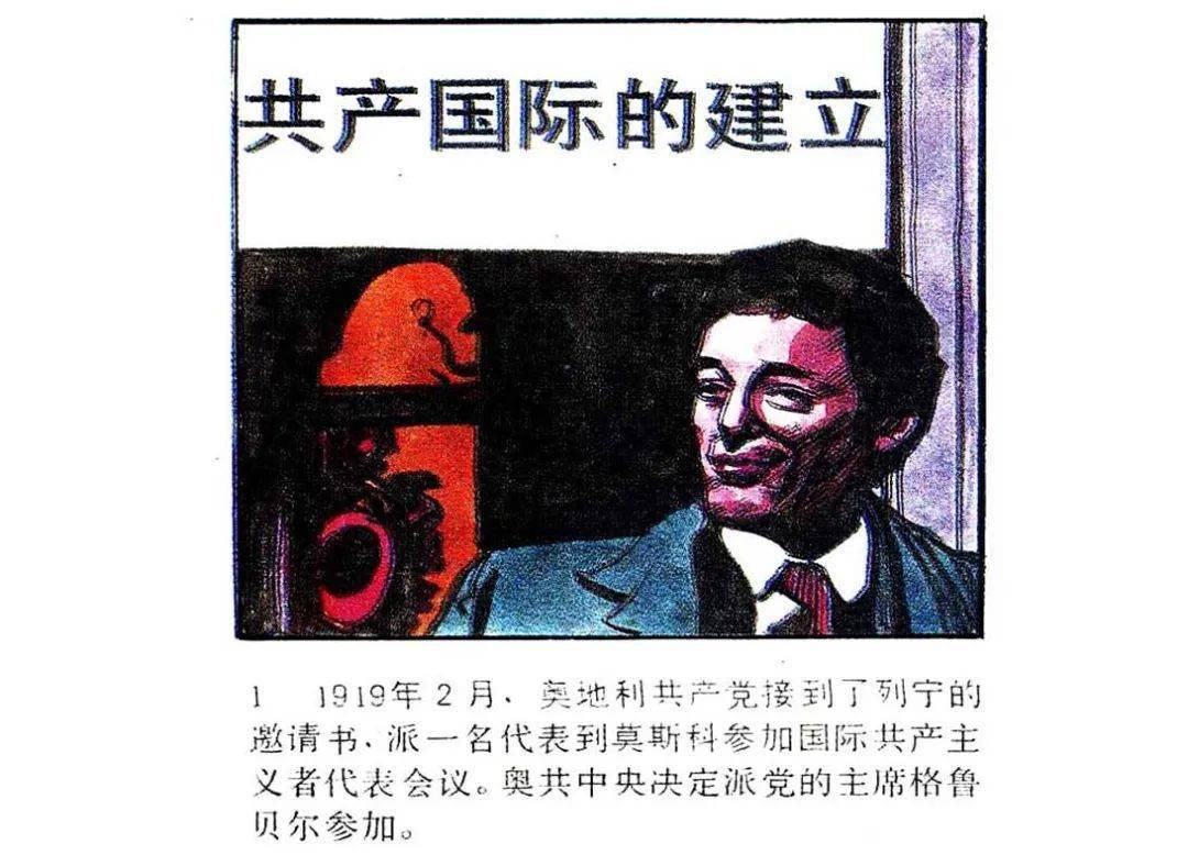书香过年】红色故事绘——党史上的今天 | 今日推荐《共产国际的建立