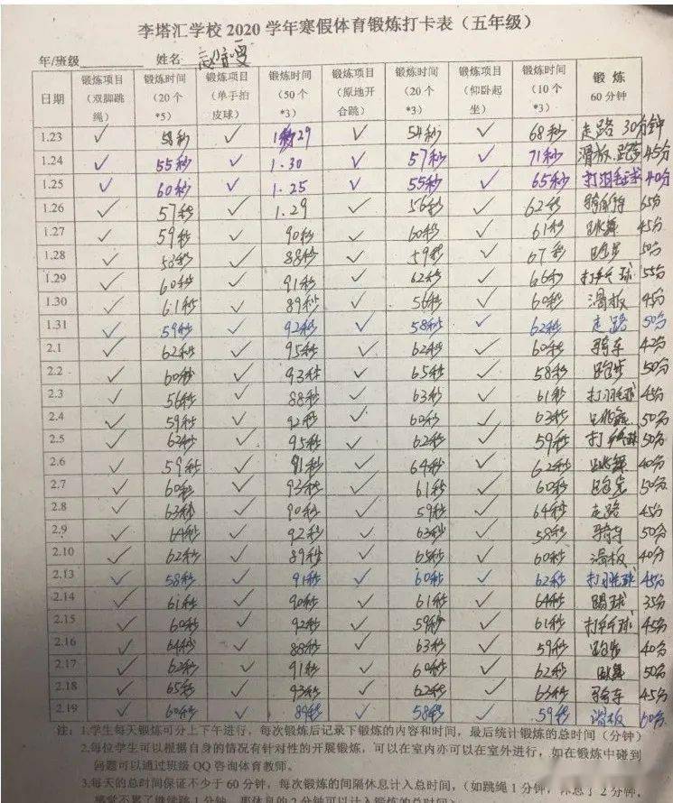 李塔汇学校结合本校学生实际,分年级分层次制定了寒假体育锻炼计划