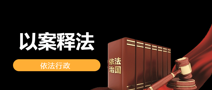 以案释法高院入职时超过退休年龄不再属劳动关系主体范围2021