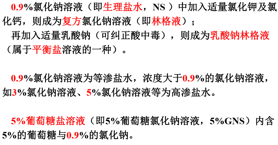 3.补液原则:先盐后糖,先晶后胶,先快后