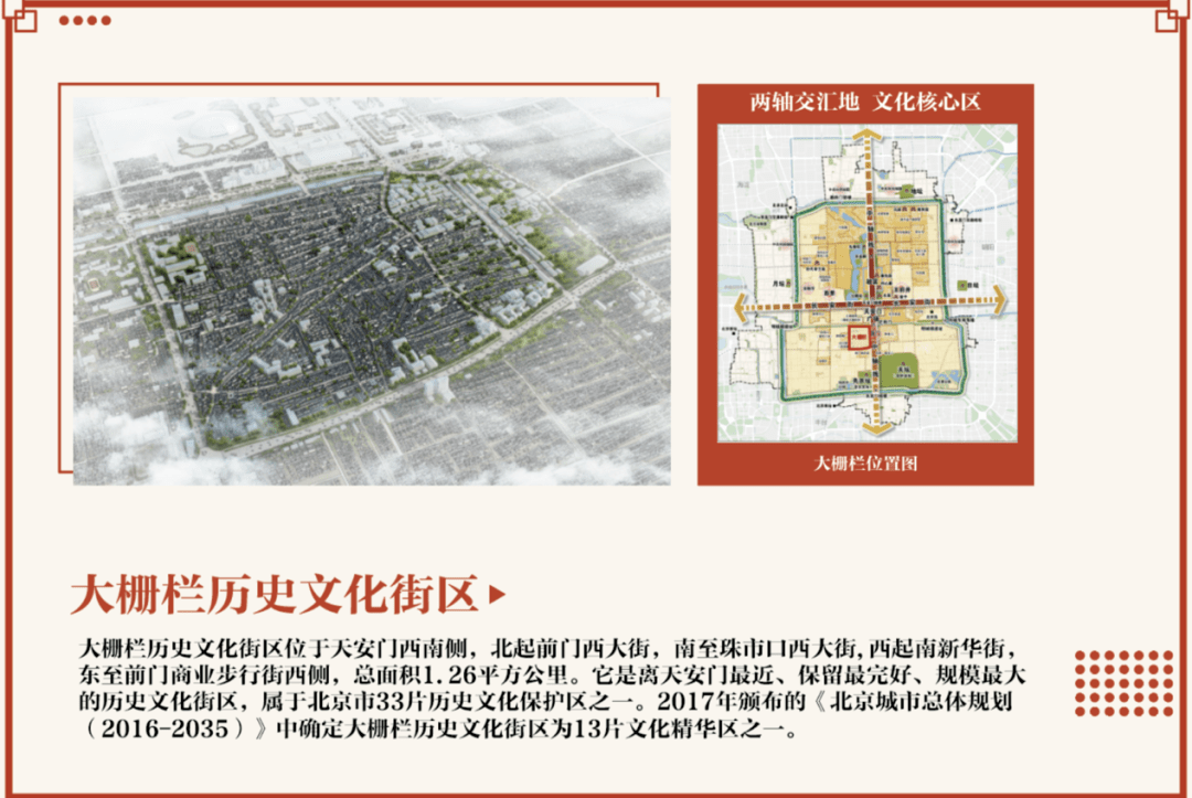 西城区人民政府大栅栏街道办事处北京大栅栏琉璃厂建设指挥部主办单位