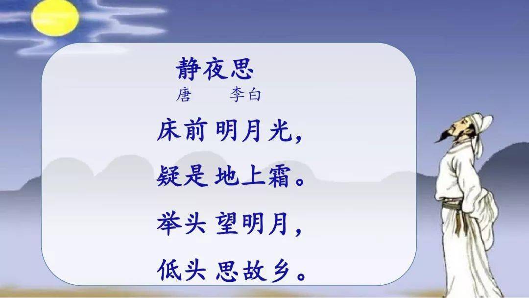 《静夜思》是唐代诗人李白所作的一首五言古诗.