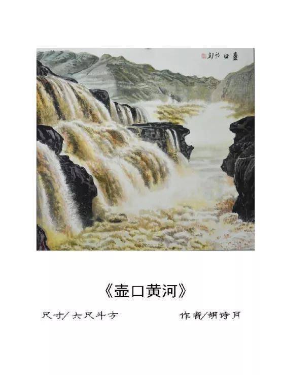 胡诗月作品展示黄河长城太行系列国画