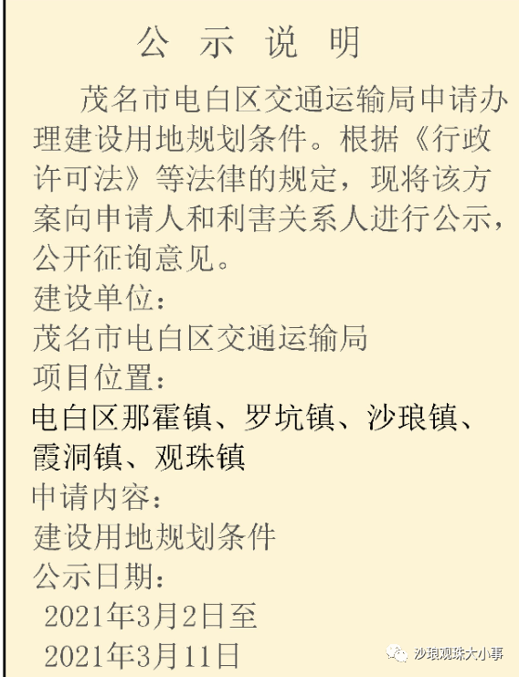 g325国道观珠至罗坑段改道工程涉及电白这几个镇