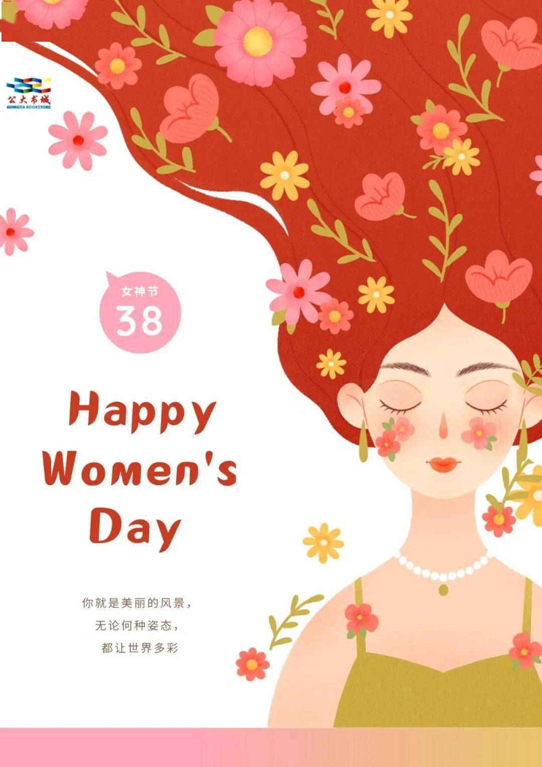 女神节快乐妇女节初衷是为了鼓励女性实现自我价值庆祝女性成就妇女节