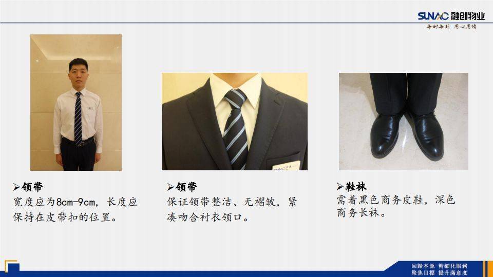 领带83 皮肤83 手部83 工牌83 面部83 发式1 仪容仪表(男)